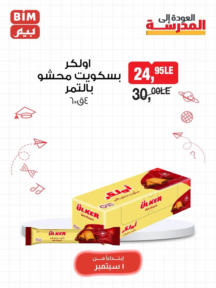 bim offers from 31aug to 3aug 2025 عروض بيم من 31 أغسطس حتى 3 أغسطس 2025 صفحة رقم 32